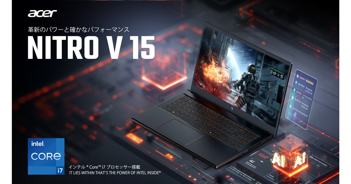 エイサー、15.6型ゲーミングPC「Nitro V 15」に日本語キーボード＆RTX