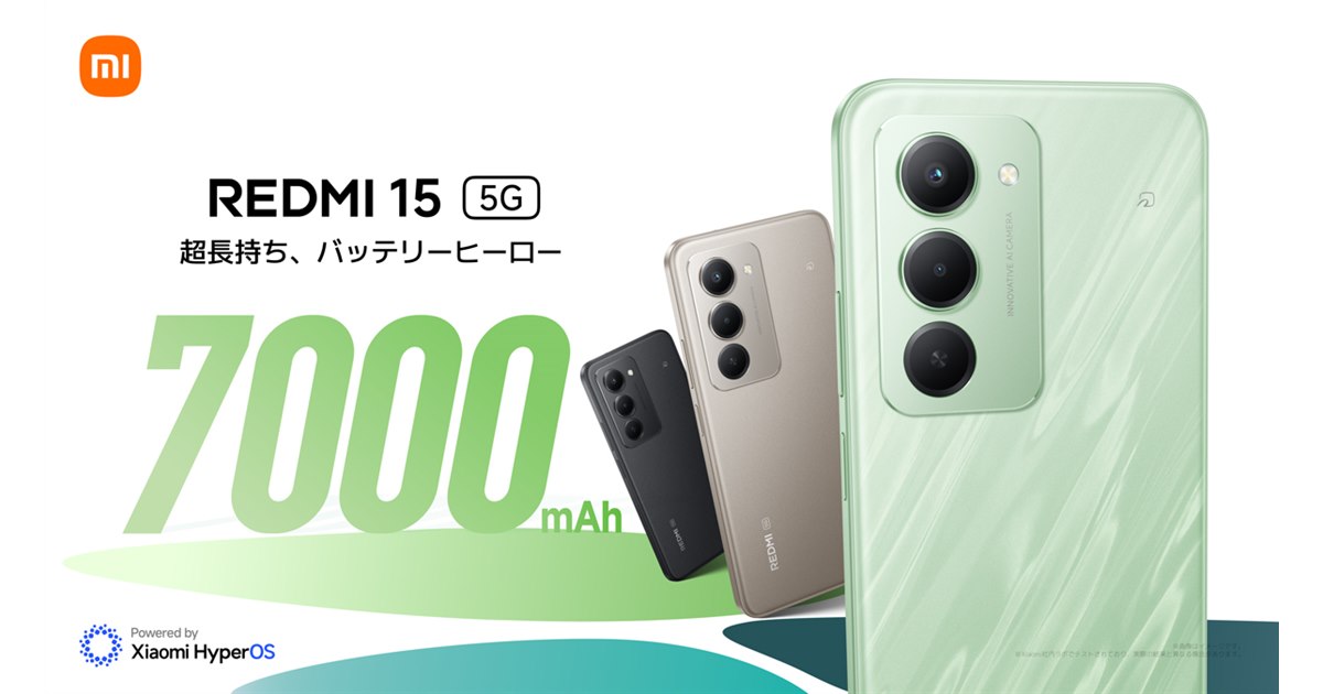 シャオミ、31,980円からの7000mAhバッテリー搭載6.9型スマホ「REDMI 15