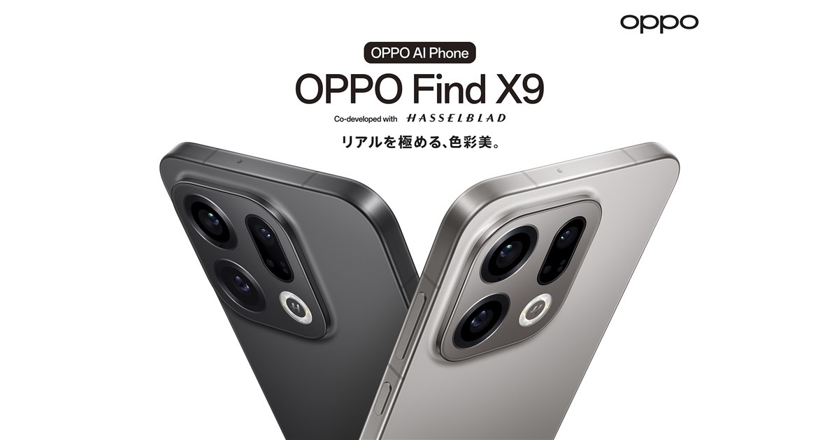 OPPO、「Dimensity 9500」を搭載したスマホ「OPPO Find X9」本日12/23
