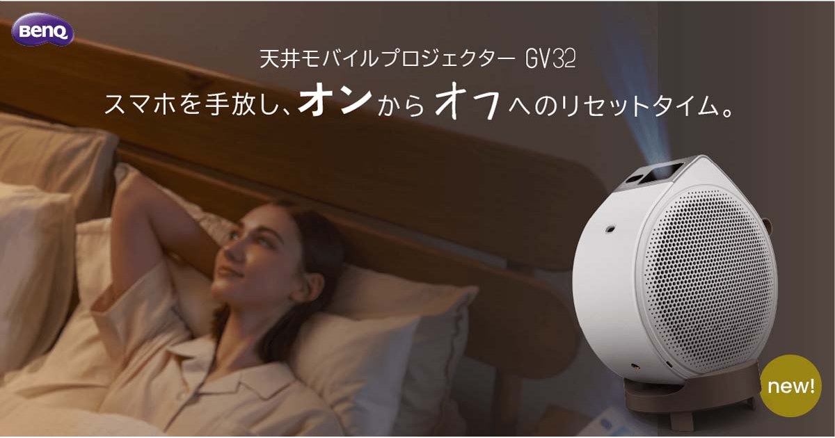 BenQ、LED光源やバッテリーレス化で89,800円を実現したモバイル