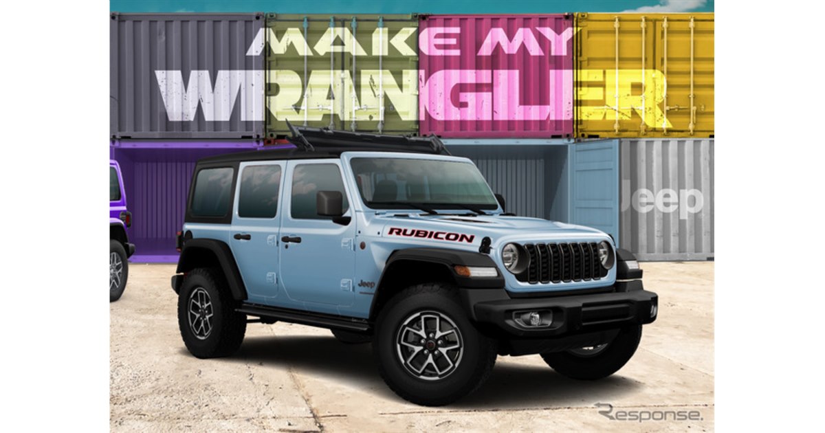 ジープ『ラングラー』、230通り以上のカスタマイズが可能に…「Make My