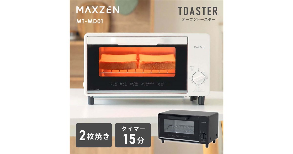 MAXZEN、コンパクトな2枚焼き対応オーブントースター「MT-MD01