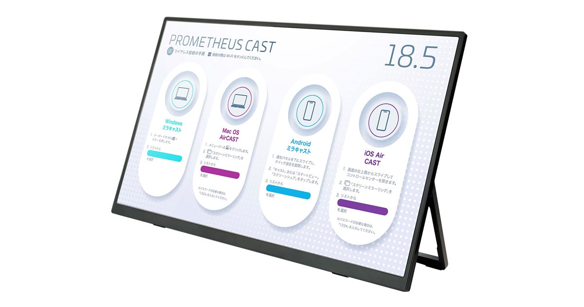ユニーク、バッテリー内蔵の18.5型ワイヤレスモニター「UQ-PM185CST-Q