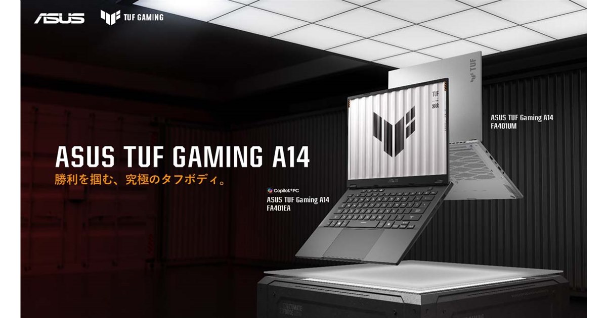 ASUS、「Ryzen AI MAX+ 392」を搭載した14型ゲーミングPCなど2機種