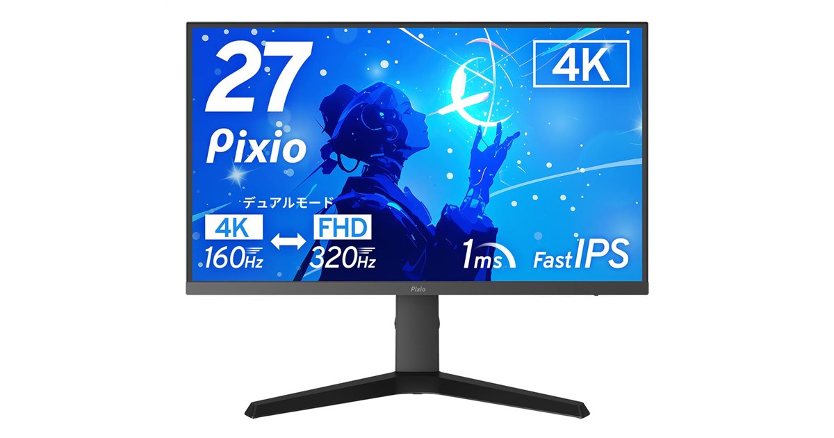 Pixio、初のデュアルモードを搭載した27型ゲーミングモニター「PX27U
