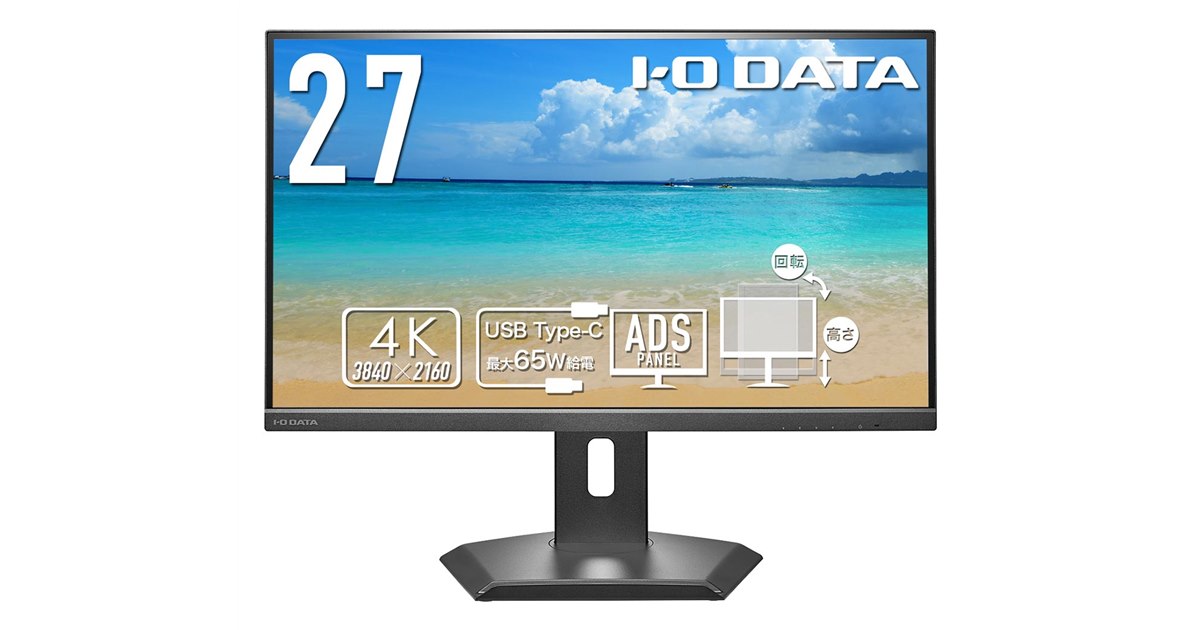 アイ・オー、ドッキングステーション機能を搭載した27型4K液晶