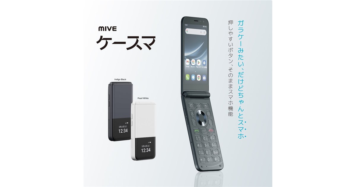ALT、物理キー搭載のガラケーみたいな折りたたみSIMフリースマホ「MIVE