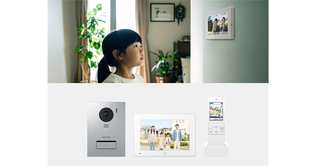 パナソニック、AIを使った顔認証を搭載したテレビドアホン「外でも