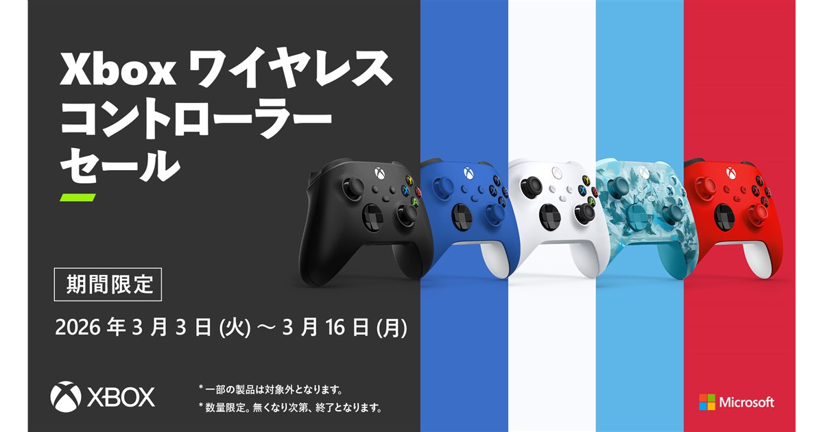 マイクロソフト、「Xbox ワイヤレス コントローラー」の新生活応援 