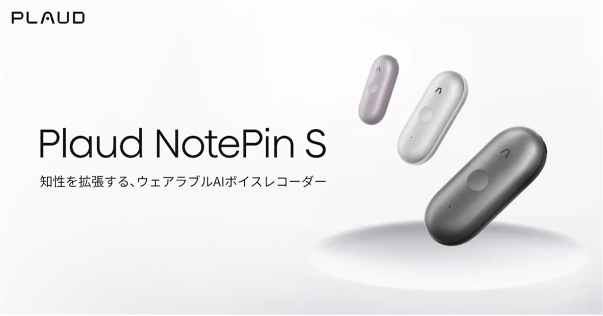 ウェアラブルデザインのAIボイスレコーダーPLAUD NotePin AI文字起こし＆要約ボイスレコーダーがウェアラブルでよりカジュアルに