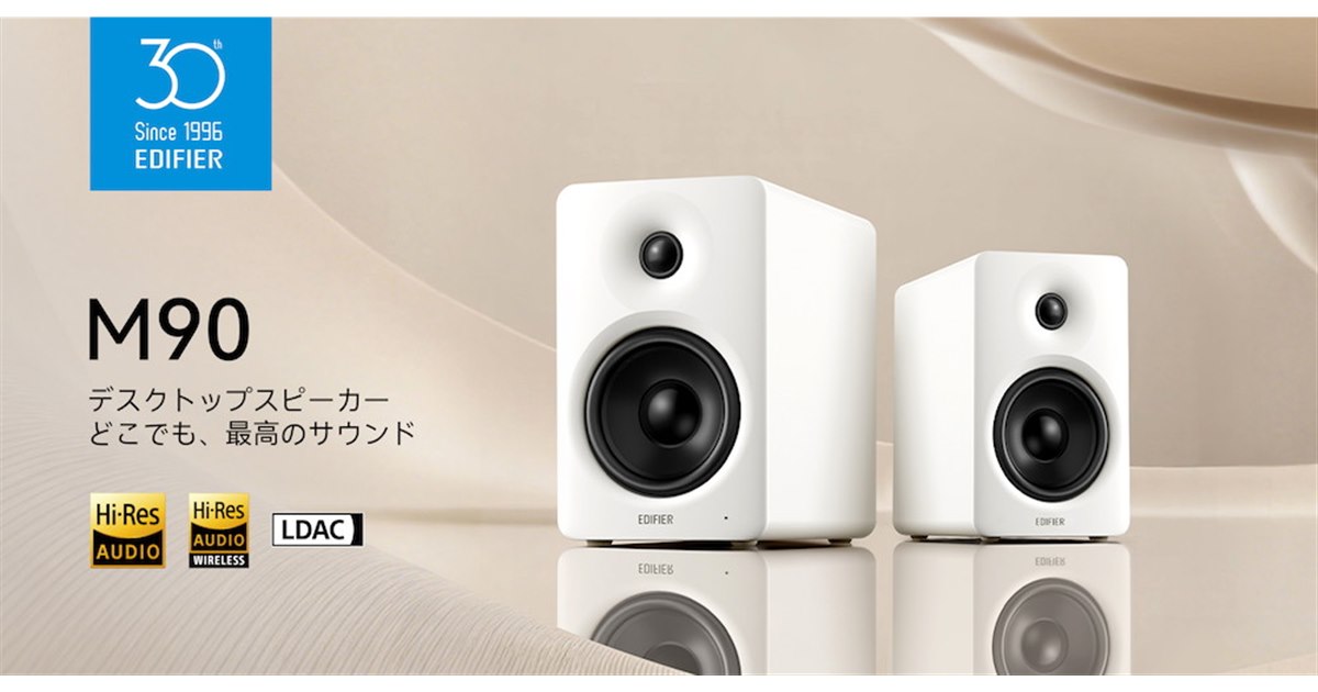 【新品未開封】EDIFIER M90 デスクトップスピーカー EDIFIER M90 デスクトップスピーカー｜コンパクトで高音質