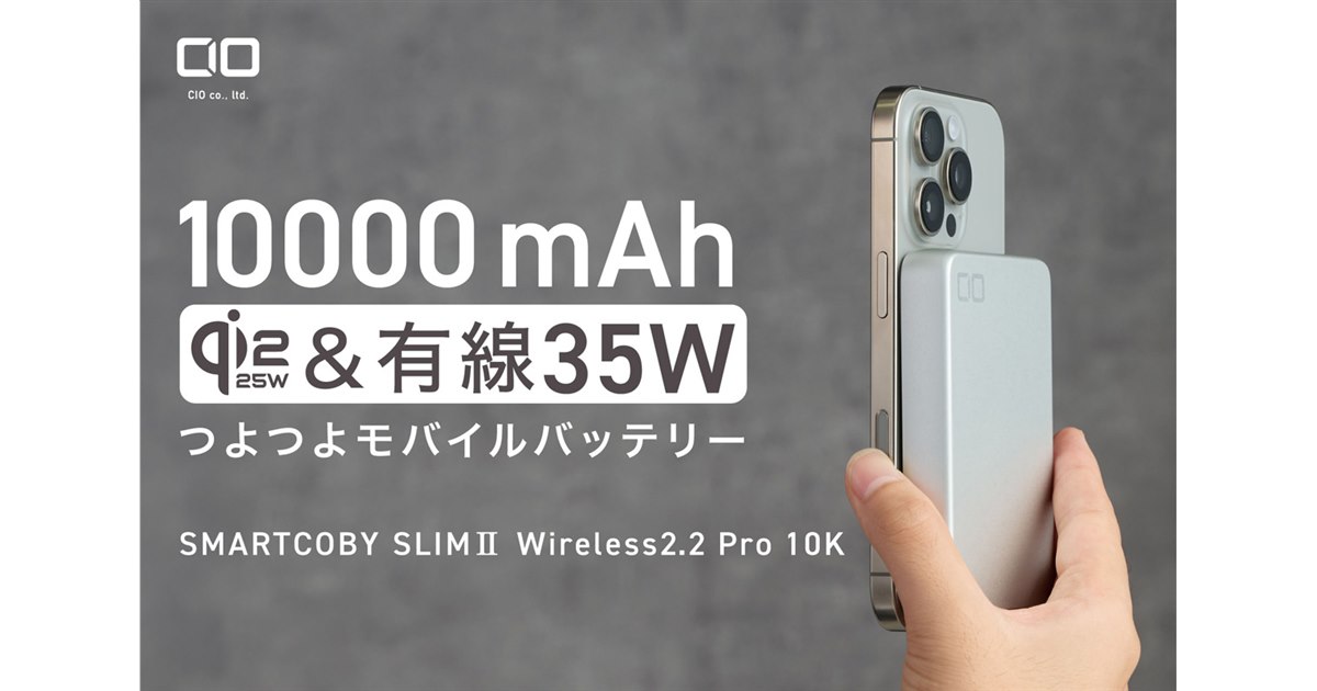 CIO、Qi2.2対応モバイルバッテリー「SMARTCOBY SLIM II Wireless2.2