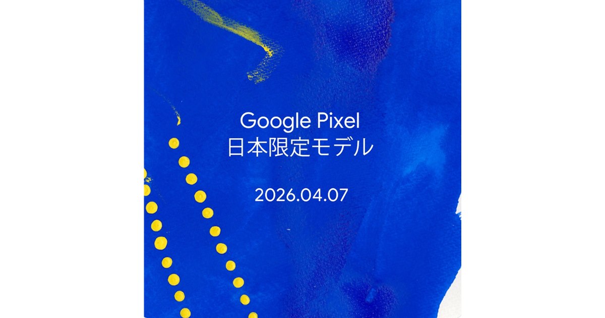 Google、Pixelの日本限定モデルを予告 4月7日に詳細を公開か - 価格.com