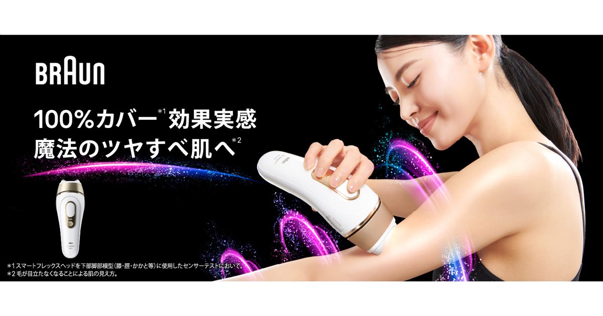 ブラウン、可動式ヘッドで関節に密着する光美容器「シルクエキスパート
