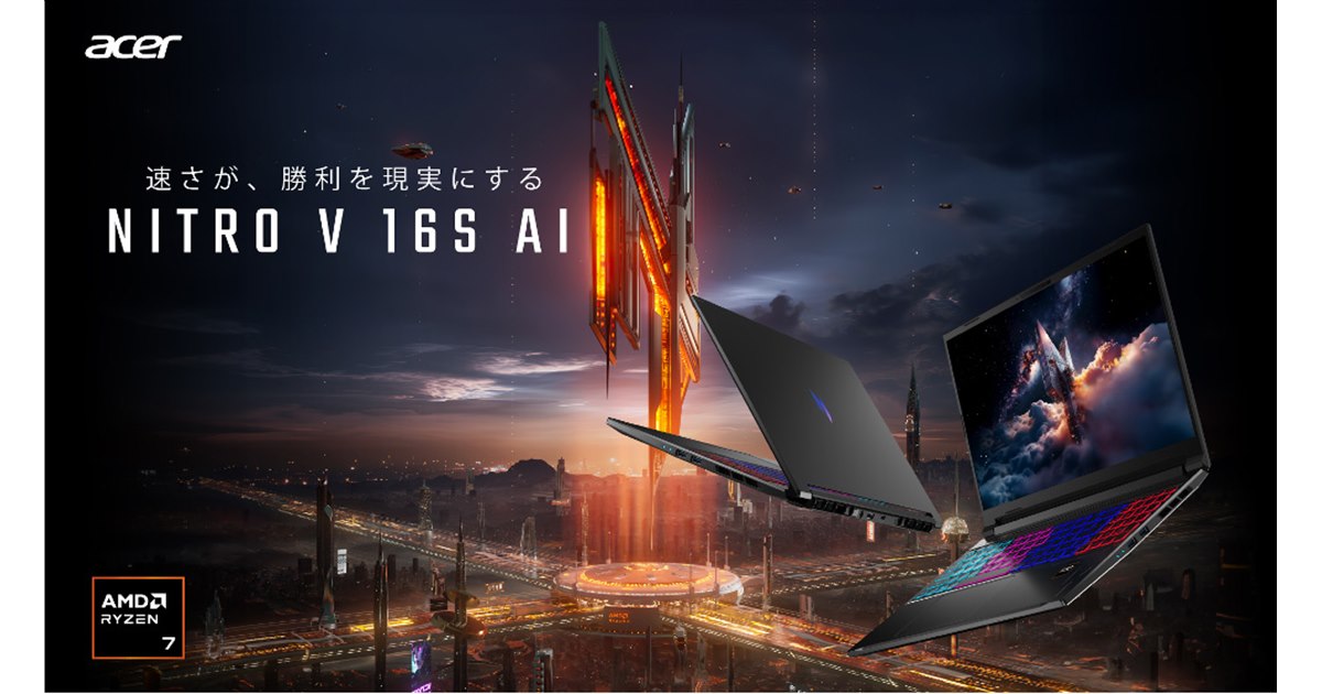 エイサー、Ryzenを搭載したゲーミングノートPCの16型/15.6型モデル