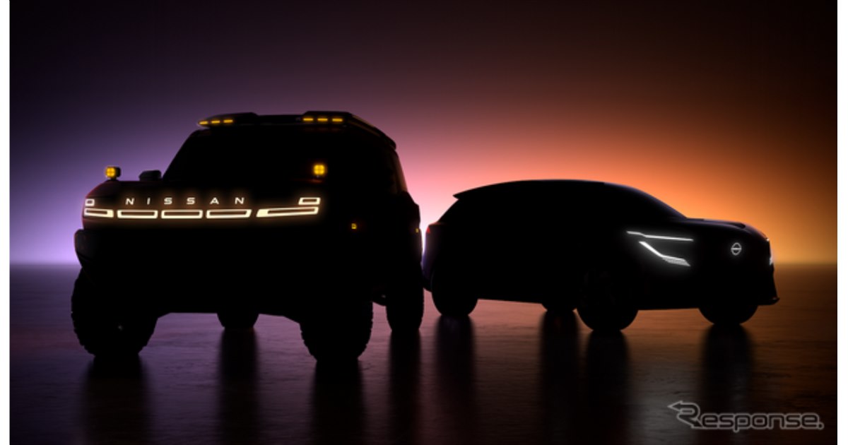 日産自動車、新型コンセプトカー2台を初公開へ…北京モーターショー2026
