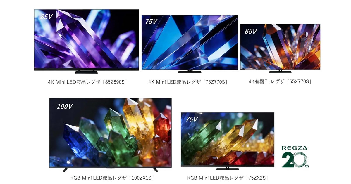 TVS REGZA、新開発パネルや高画質処理エンジンを搭載した4K液晶/有機EL