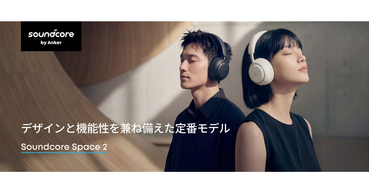 Anker、ウルトラノイズキャンセリング 3.5搭載のワイヤレスヘッドホン