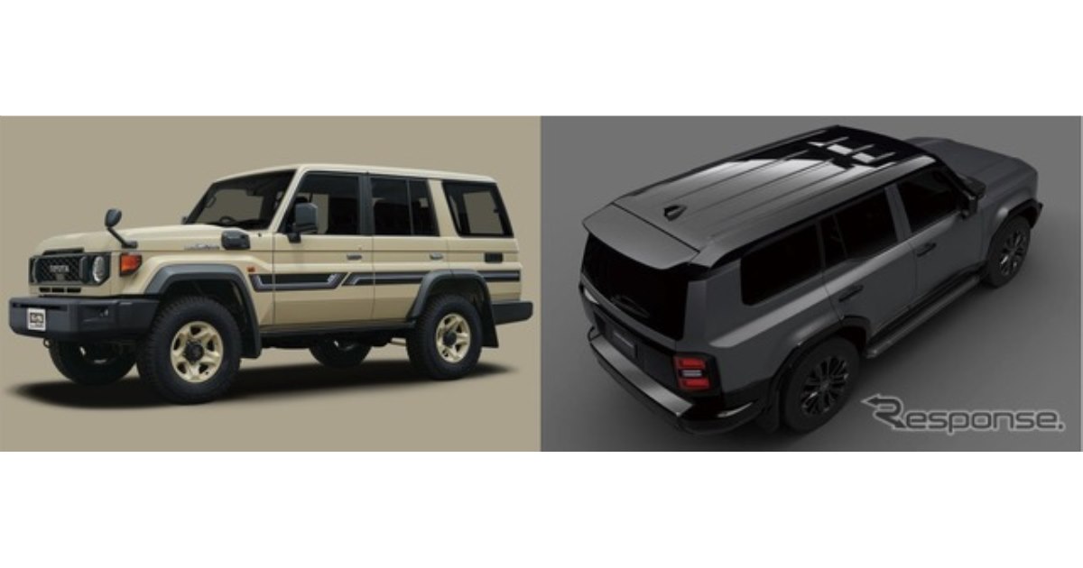 ランドクルーザー「70」「250」、カスタムコンセプトモデル初公開へ