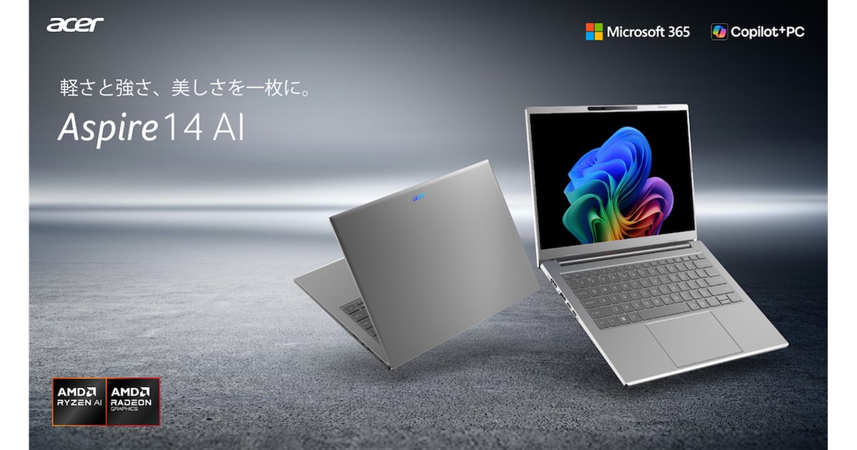 エイサー、「Ryzen AI 400」シリーズを搭載した14型モバイルノートPC