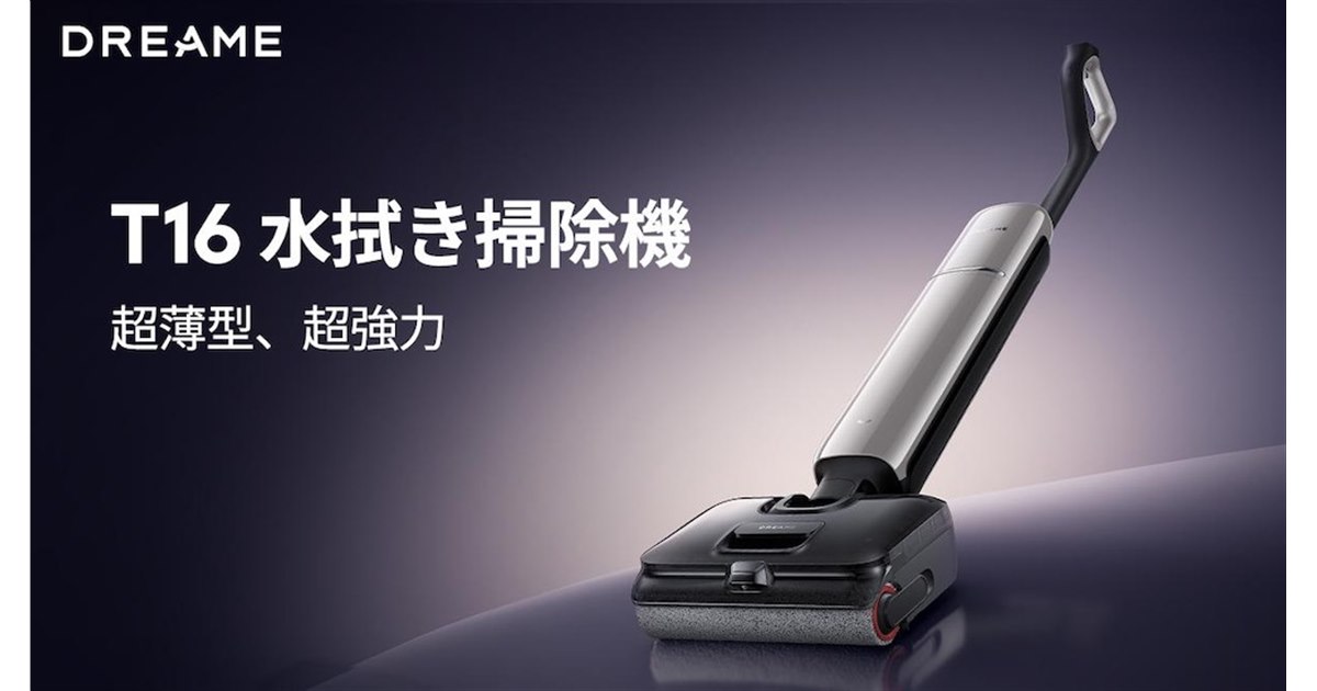Dreame、180度フラットリーチや25000Paの強力吸引に対応したスティック