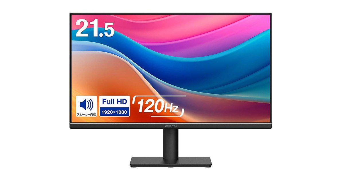 グリーンハウス、リフレッシュレート120Hzに対応した21.5型フルHD液晶