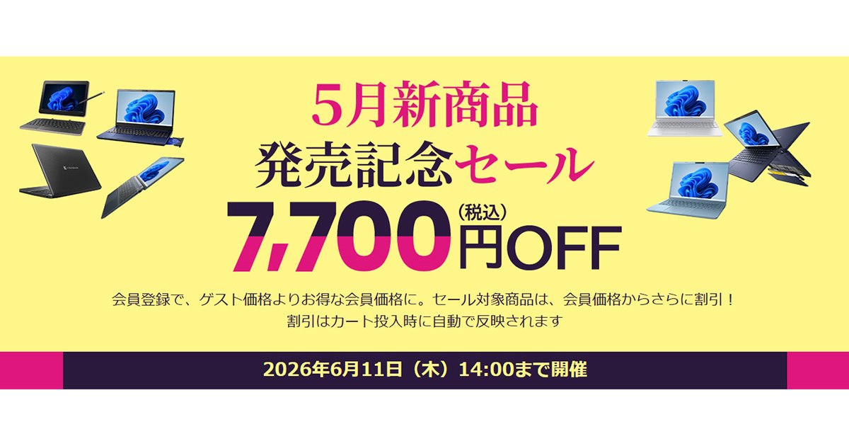 Dynabook Direct、価格.com掲載モデルを対象にした「2026年5月新商品