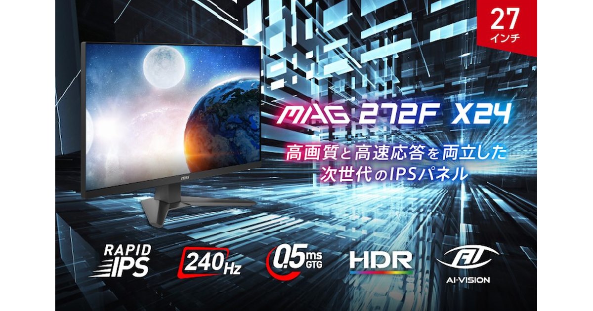 MSI、リフレッシュレート240Hzに対応した27型ゲーミングモニター「MAG