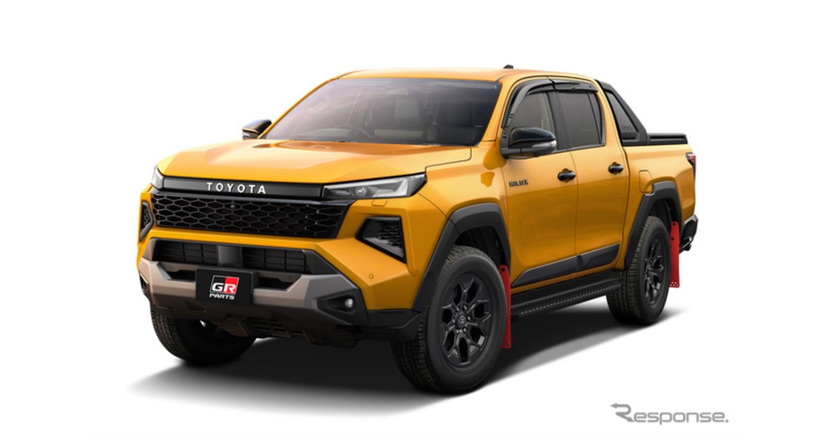 新型トヨタ『ハイラックス』用GRパーツ登場！ スタイルと機能性を両立