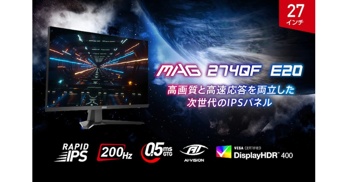 MSI、200Hzリフレッシュレートに対応した27型WQHDゲーミングモニター