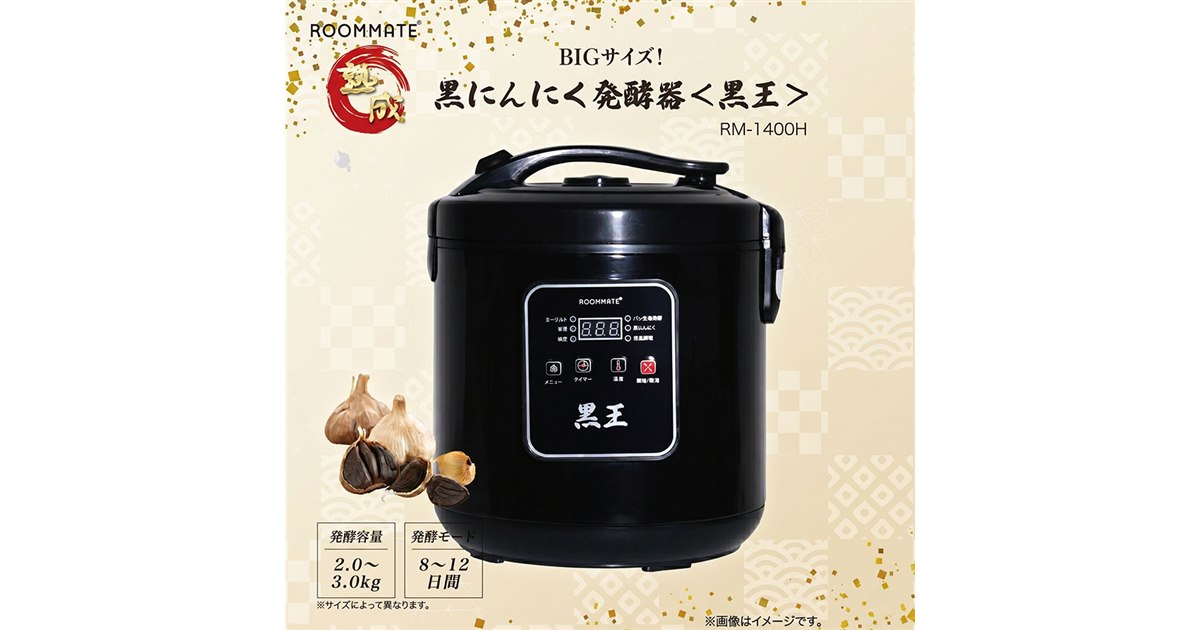ハニカム苔玉　3L板付用　黒 ダイアモンドヘッド、大容量3kgに対応した1台6役の黒にんにく発酵器