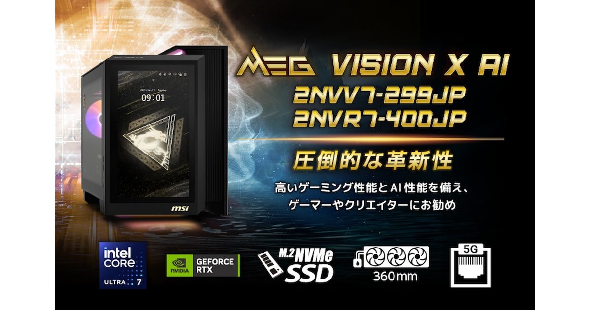 MSI、13.3型タッチパネル液晶を備えたハイエンドゲーミングPC「MEG