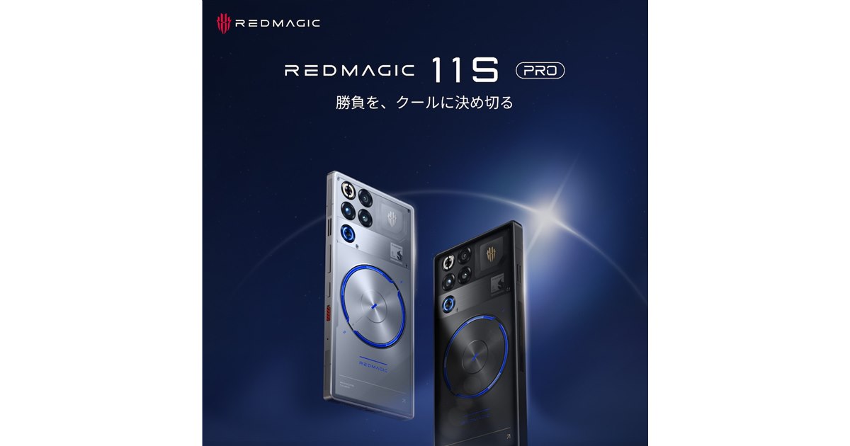 REDMAGIC、最大4.74GHzで動作する「Snapdragon 8 Elite Gen 5」を搭載
