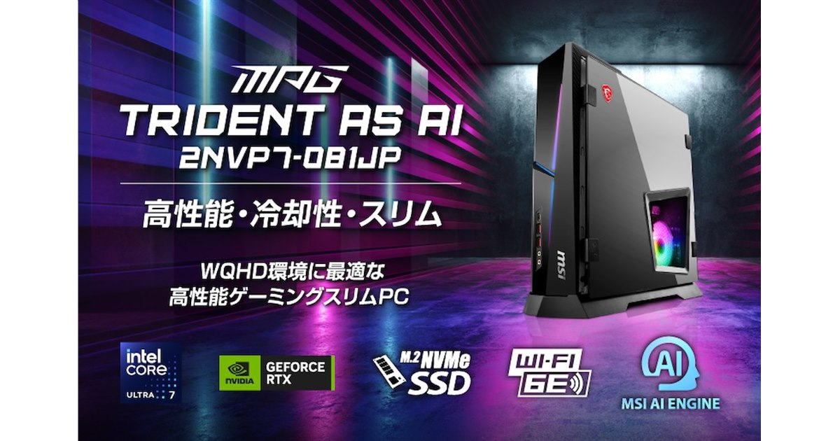 MSI、スリムな筐体にCore Ultra 7とRTX 5070を搭載したゲーミングPC