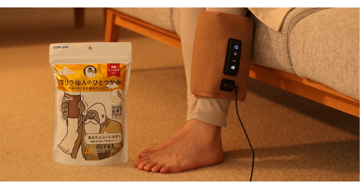 ドウシシャ、振動機能を新たに追加した上位モデル「ゴリラ仙人の