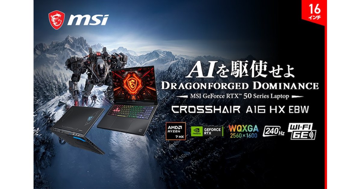 MSI、240Hz駆動ディスプレイ搭載の16型ゲーミングノートPC計3モデルを