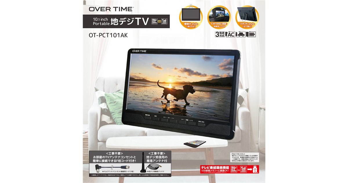 ダイアモンドヘッド、3電源対応や地デジ録画機能を備えた10.1V型