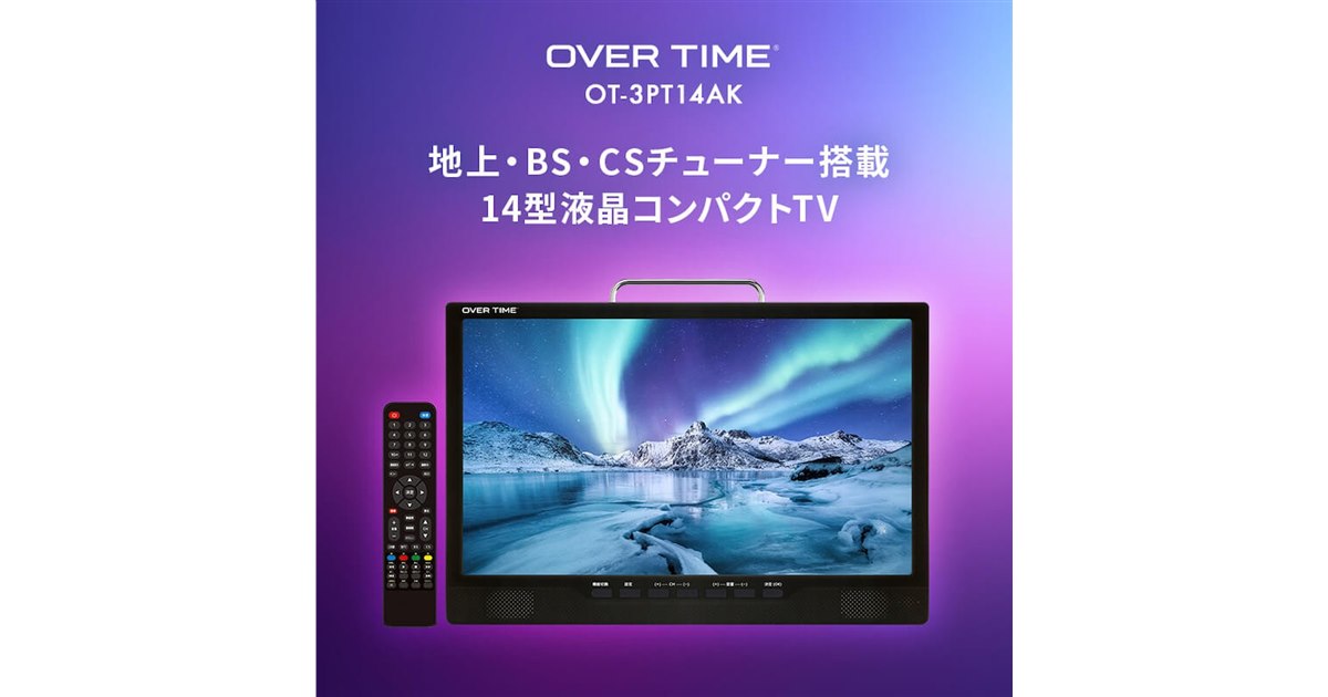 ダイアモンドヘッド、3波チューナー＆HDMI搭載の14型コンパクトTV「OT