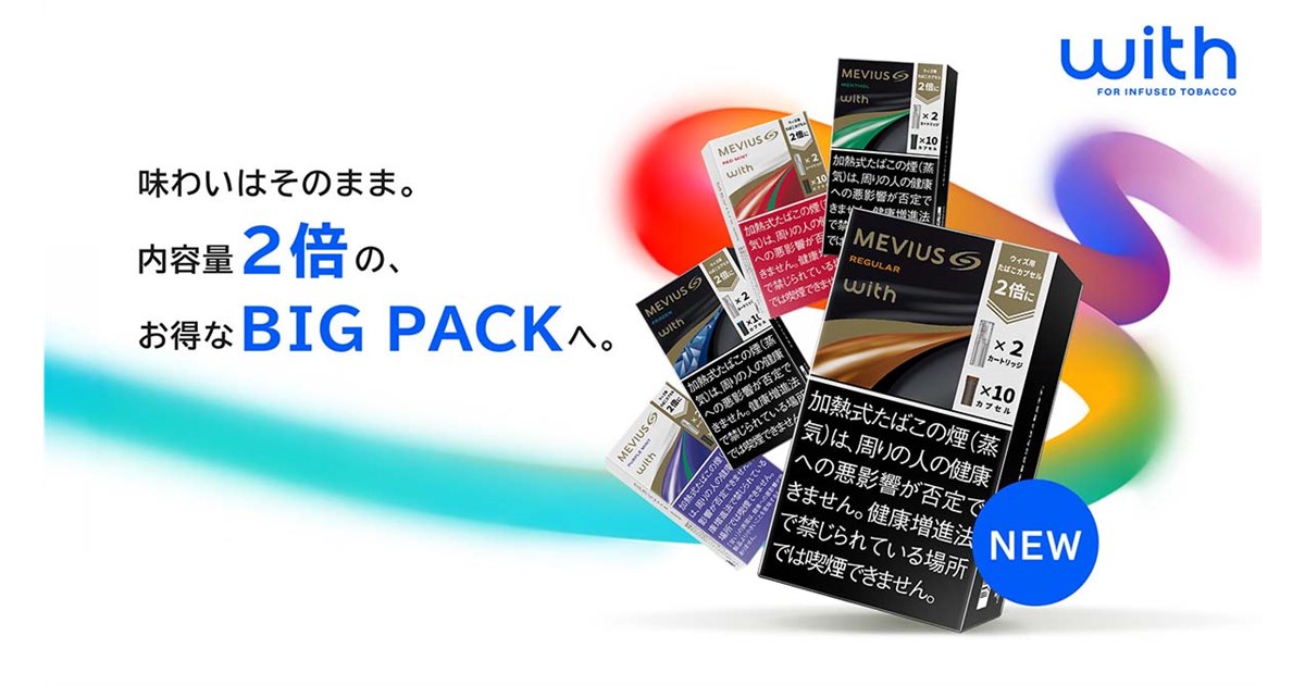 JT、「ウィズ2」用たばこカプセルを容量2倍のBIG PACK仕様へ