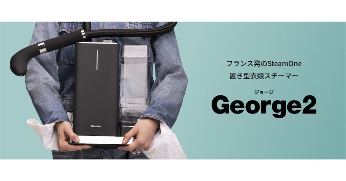 SteamOne、最大約27g/分のパワフルスチームと約2L大容量タンクを搭載