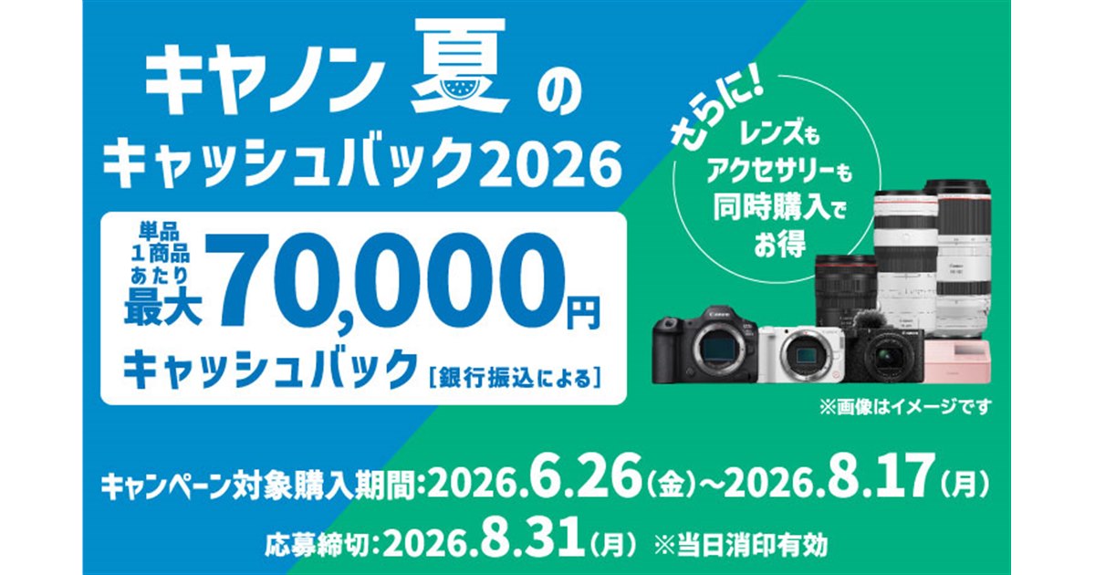 CANON　金のフォトフレーム 純銀　24金　24K キャノン キャンペーン キヤノン、最大7万円還元の「夏のキャッシュバック2026」を6月26日から