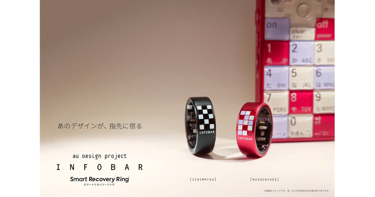 au スマートリカバリーリング INFOBARとコラボした「スマートリカバリーリング」をauで一般販売
