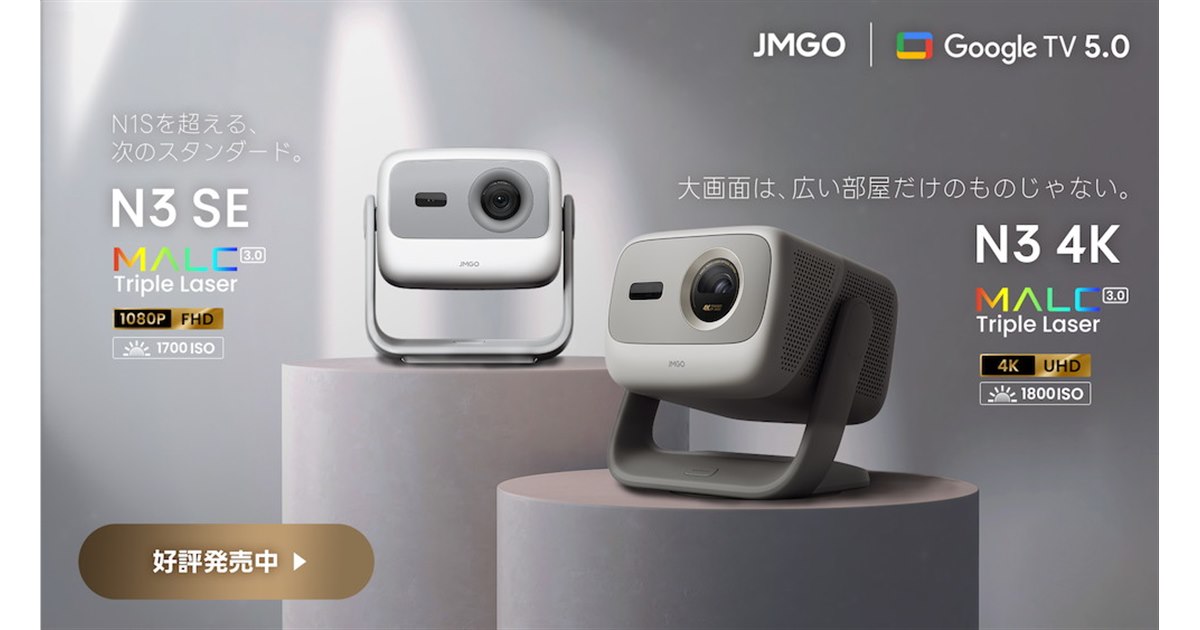 JMGO、3色レーザー光源やGoogle TV搭載のプロジェクター「N3 4K」と
