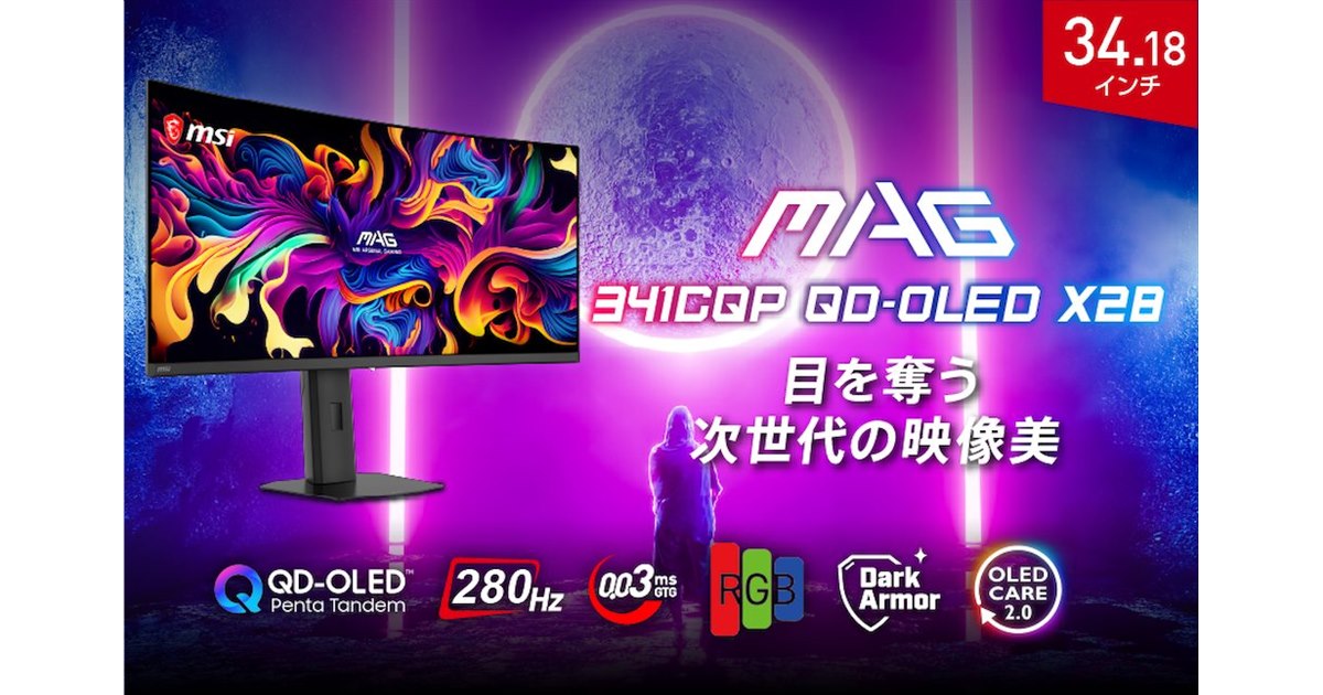 MSI、280Hz駆動の34.18型湾曲ゲーミングモニター「MAG 341CQP QD-OLED