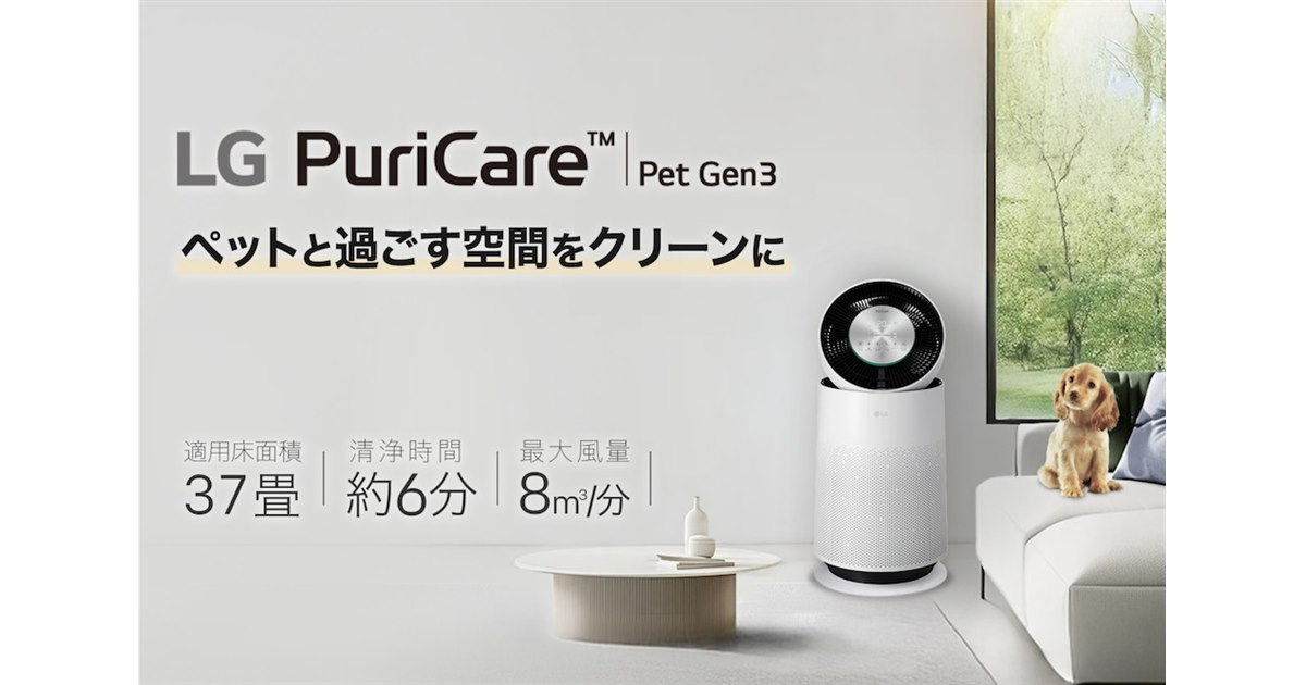 LG PuriCare Pet ペットモード搭載空気清浄機 ホワイト LG、ペット向けサーキュレーター搭載空気清浄機「LG PuriCare Pet Gen3