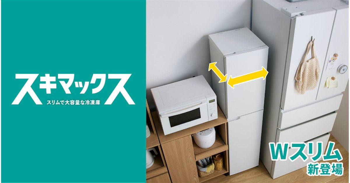 k☆k様ご購入専用 アイリスオーヤマ、業界最小の設置面積を実現したスリム冷凍庫「W