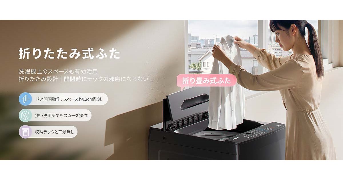 運搬取付無料！ブラック純正comfee多彩な機能薄型スマート洗濯機！完動超美品！ Comfee'、折りたたみ式ふたで上部を有効活用できる全自動洗濯機 - 価格.com