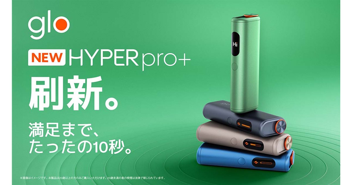 BAT、自動加熱「QuickStart」に対応した加熱式タバコデバイス「glo