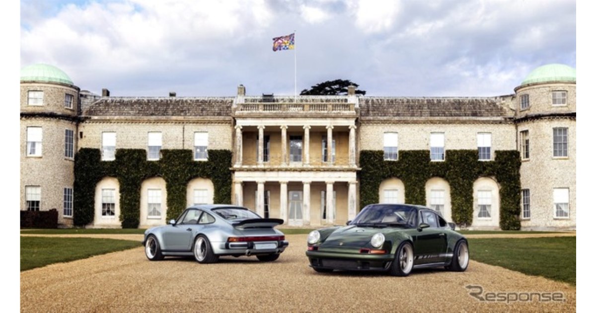 クラシック『911』の「シンガー」が主役、特別な車両コレクション集結