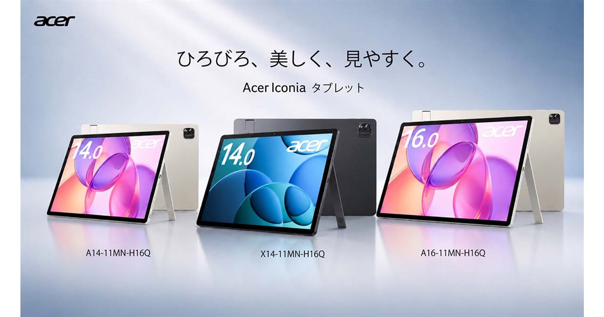エイサー、キックスタンド搭載の14型/16型Androidタブレット3機種